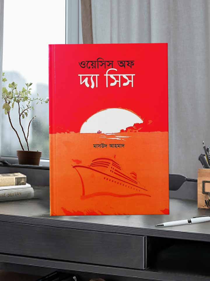 ওয়েসিস অফ দ্যা সিস