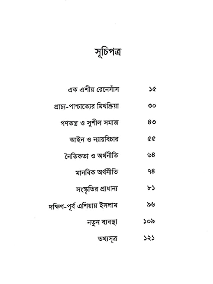 দ্যা এশিয়ান রেনেসাঁস