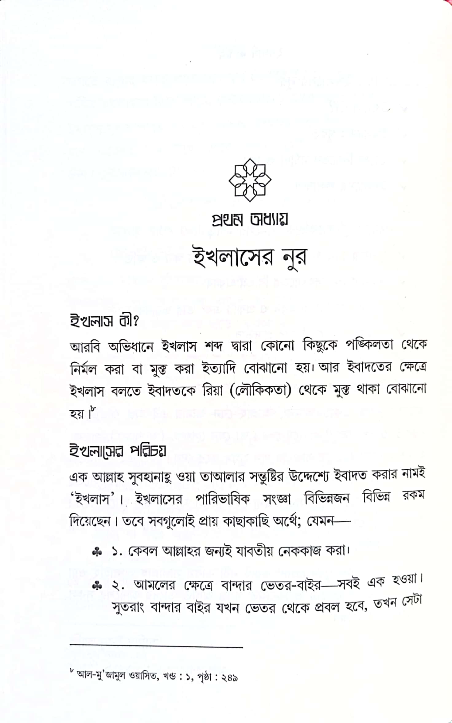 ইখলাস