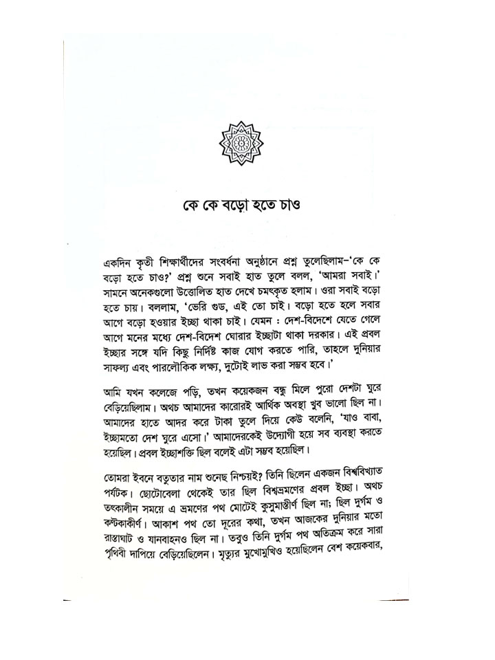 আকাশ ছোয়া স্বপ্ন