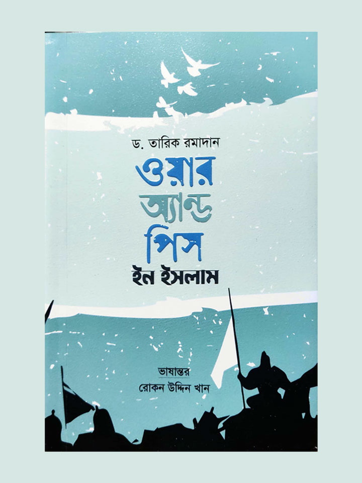 ওয়ার অ্যান্ড পিস ইন ইসলাম