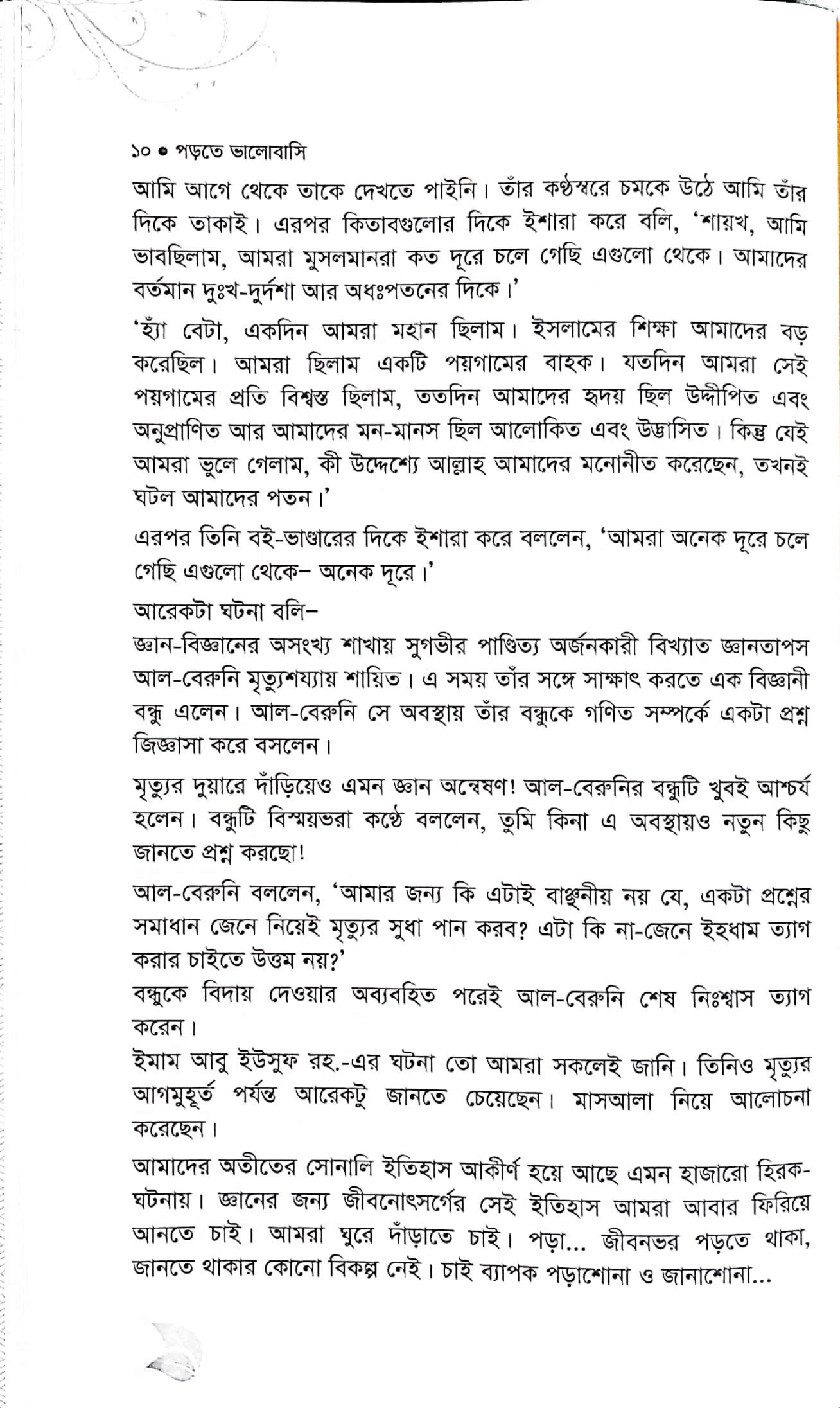 পড়তে ভালোবাসি