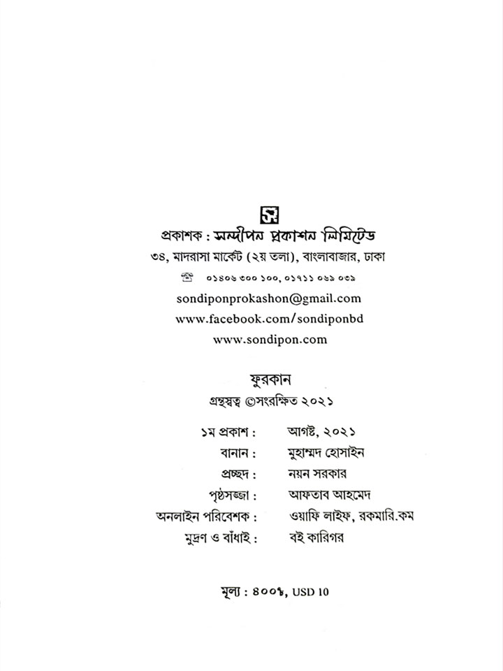 ফুরকান (রহমানের আউলিয়া ও শয়তানের আউলিয়া চিহ্নিতকরণের সূত্রাবলি)