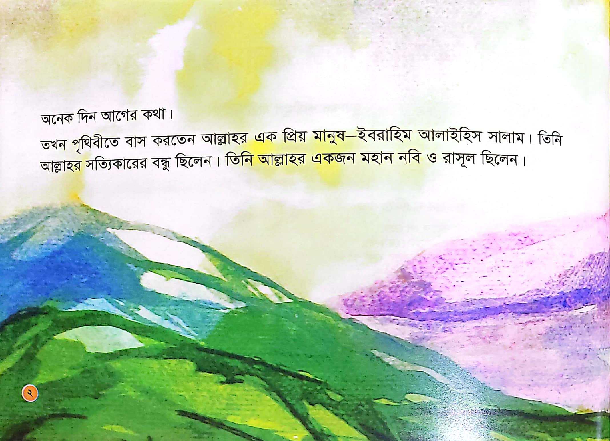 গল্পে গল্পে আল কুরআন সিরিজ (১-৫ খণ্ড)