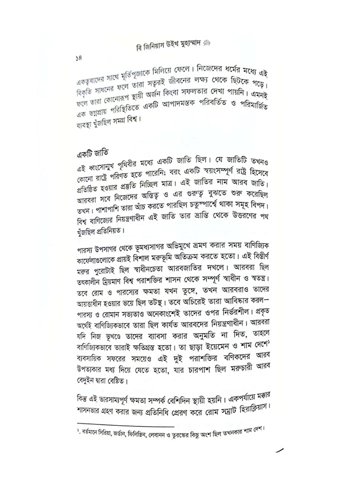 বি স্মার্ট উইথ মুহাম্মাদ ﷺ