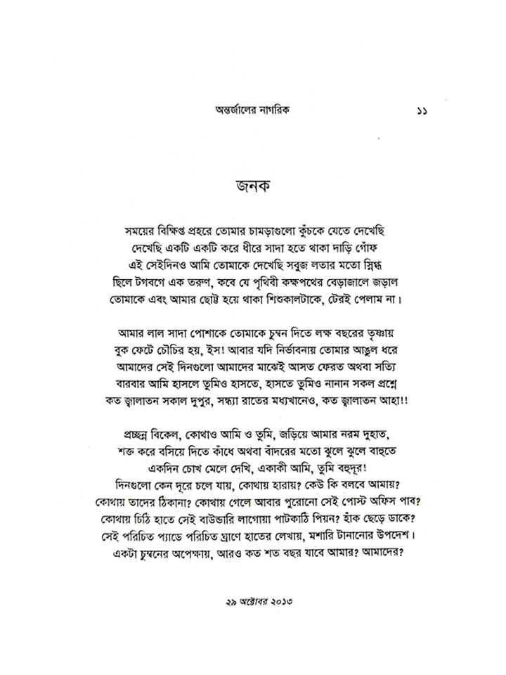 অন্তর্জালের নাগরিক (৬৪টি কবিতা)