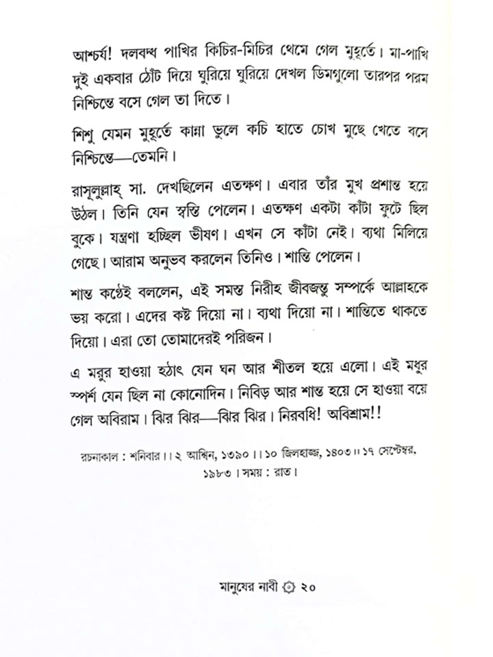 মানুষের নাবী