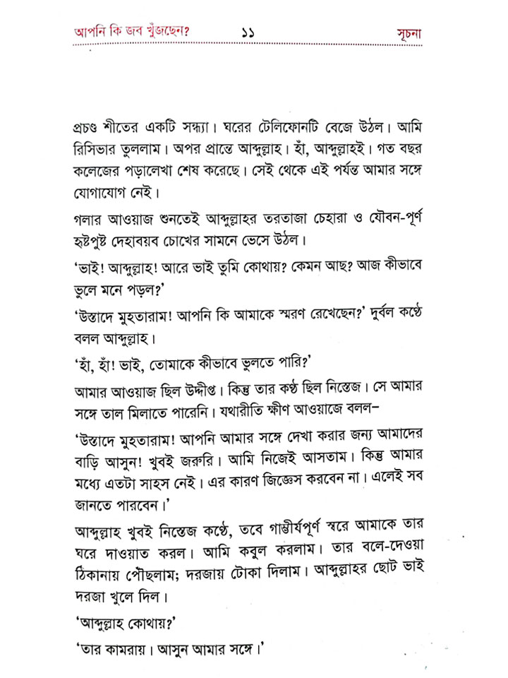 আপনি কি জব খুঁজছেন?