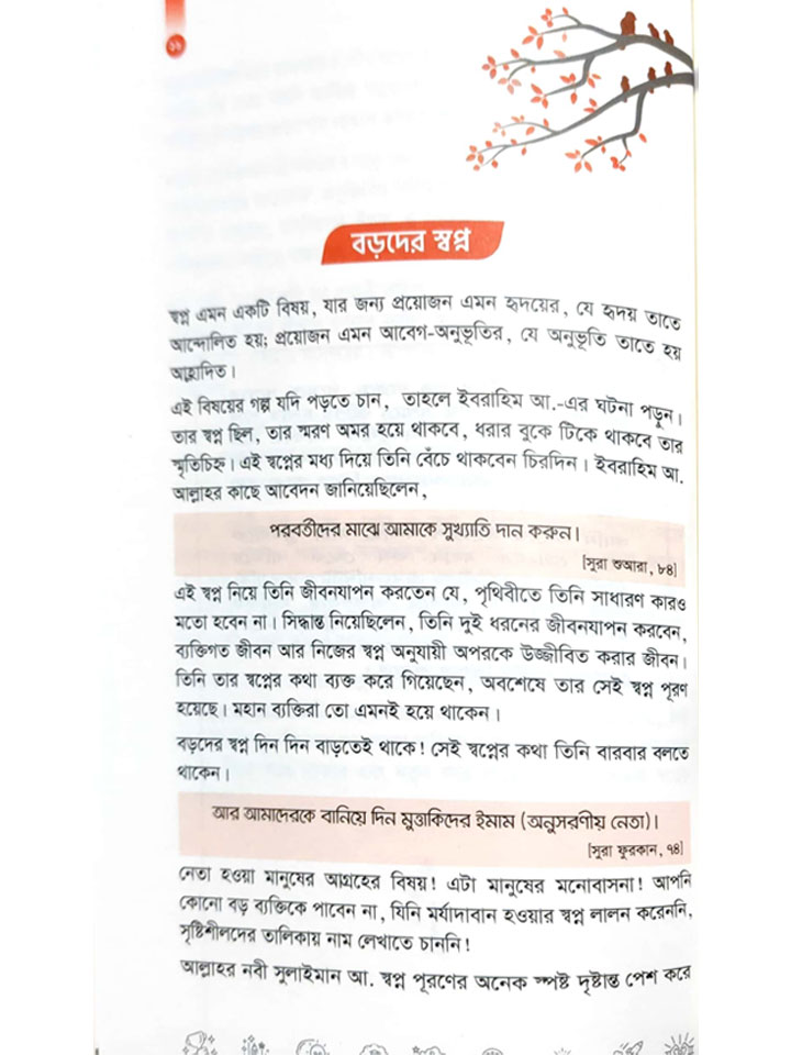 আমার একটি স্বপ্ন আছে