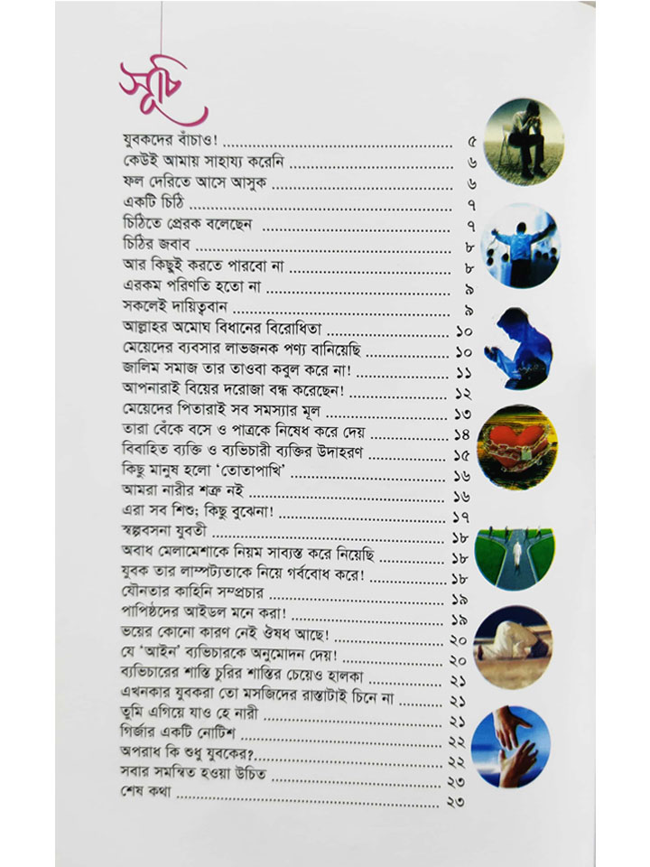 যুবকদের বাঁচাও