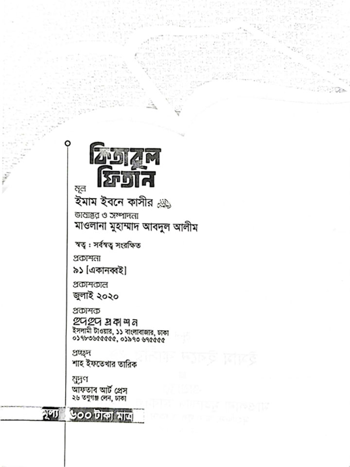 কিতাবুল ফিতান