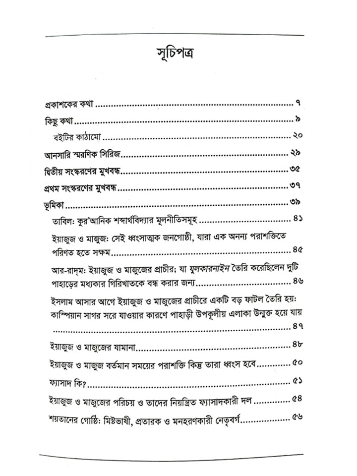 ইসলামের দৃষ্টিতে আধুনিক যুগে ইয়াজুজ ও মাজুজ