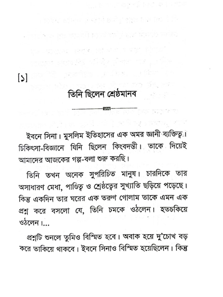 সীরাতের ছায়াতলে