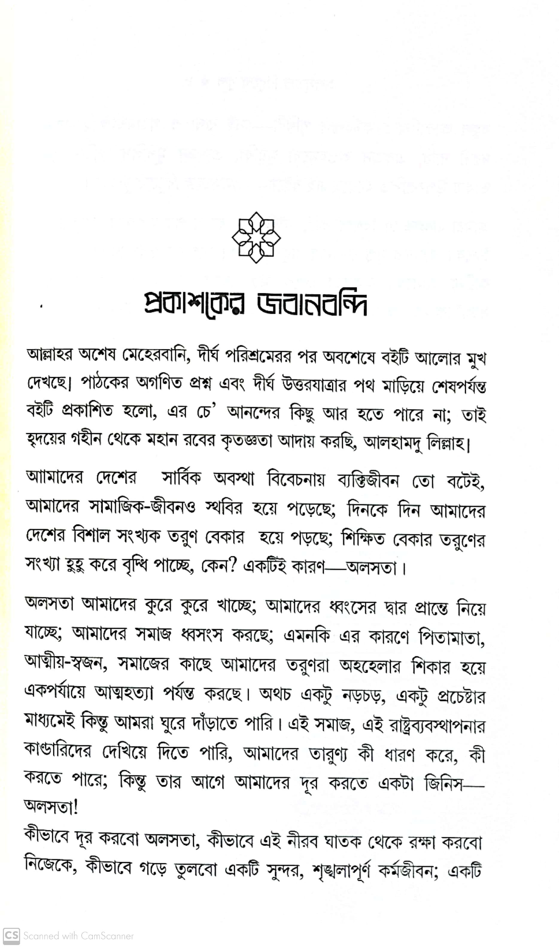 অলসতার বিরুদ্ধে যুদ্ধ