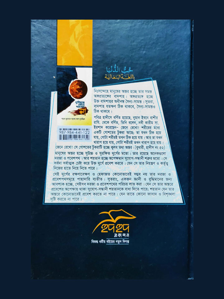 দুনিয়ার মোহে পড়বেন না