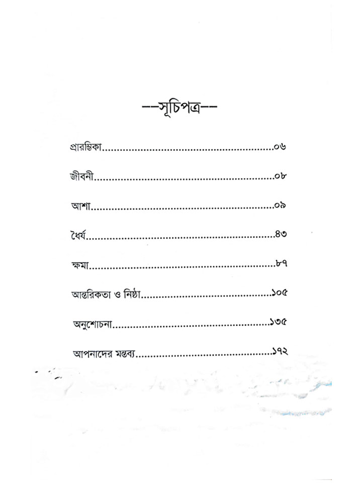 মোটিভেশনাল মোমেন্টস – ২