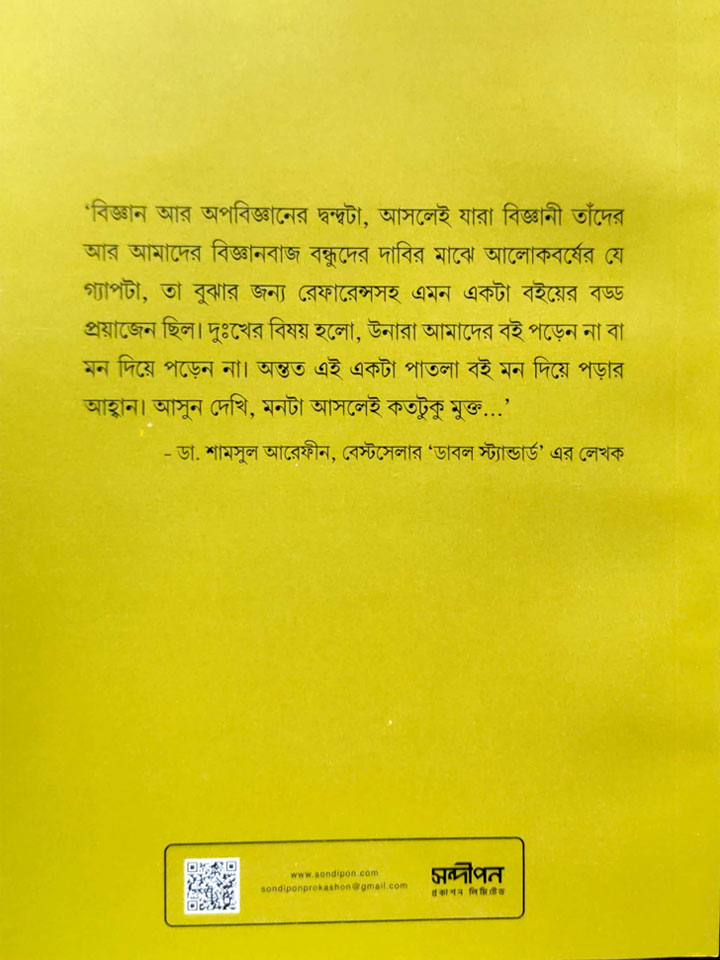 বিশ্বাসের যৌক্তিকতা