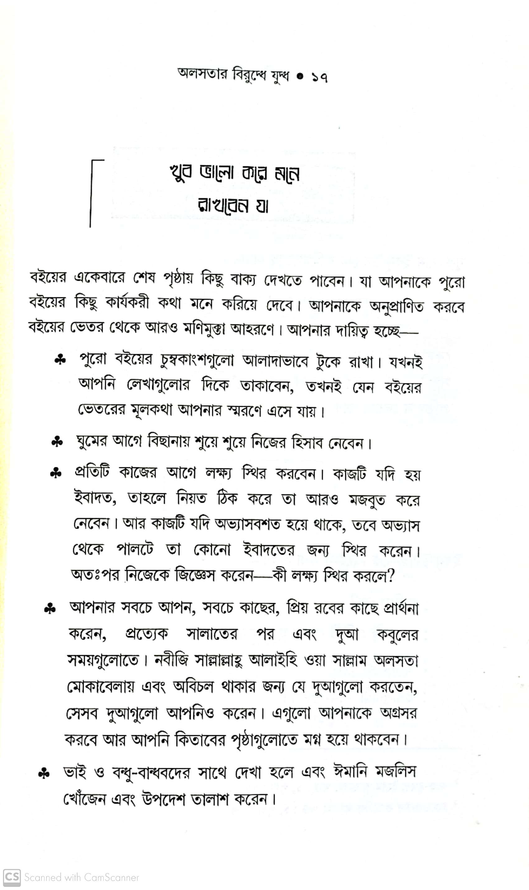 অলসতার বিরুদ্ধে যুদ্ধ