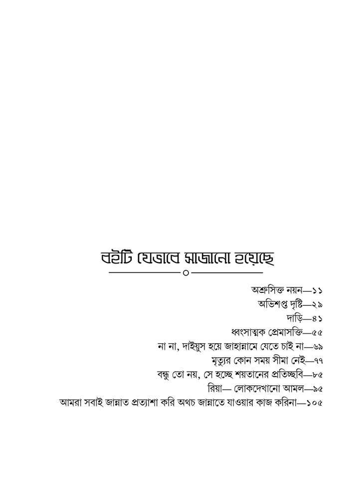 প্রত্যাবর্তনের প্রতিশ্রুতি 