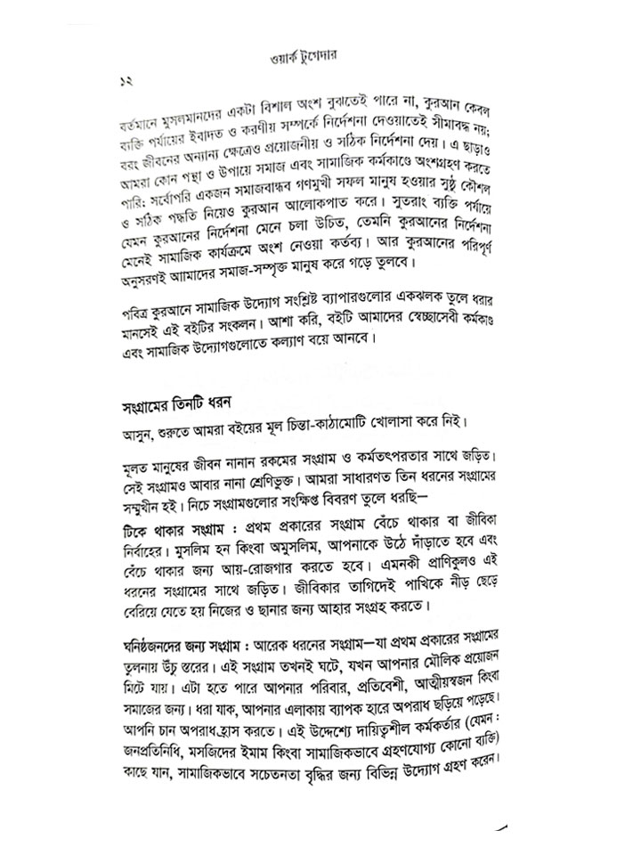 ওয়ার্ক টুগেদার