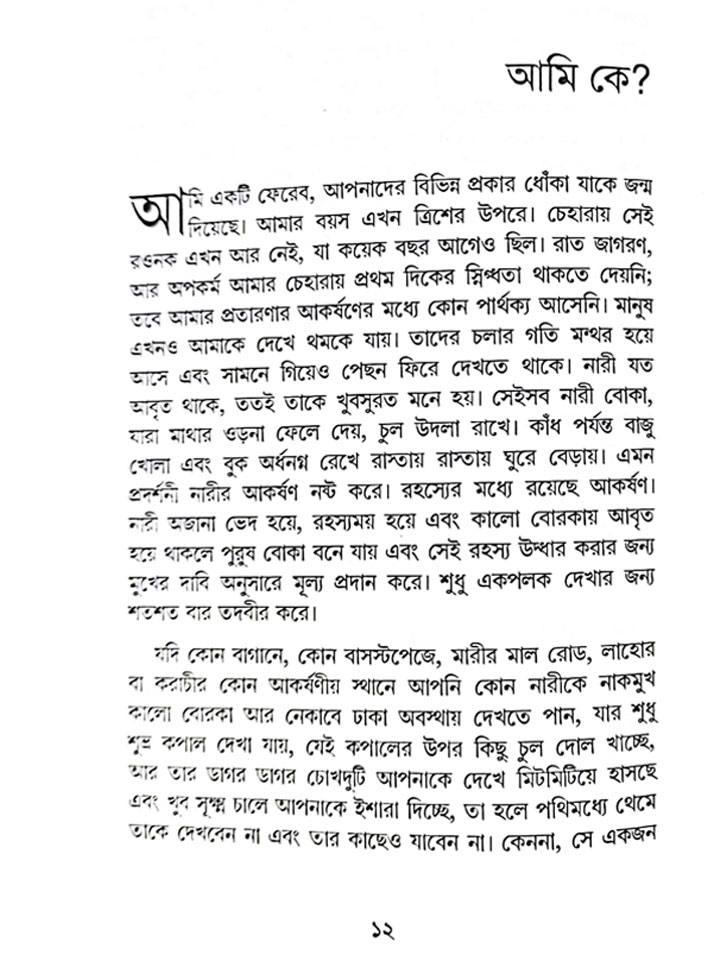 আমি কারো মেয়ে নই