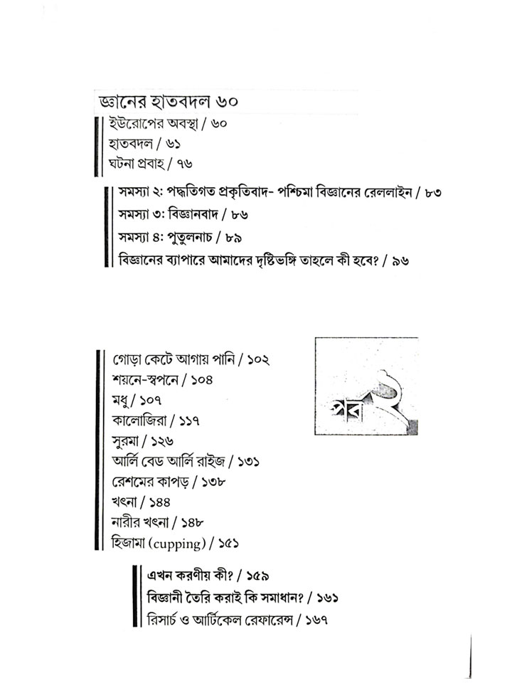 কাঠগড়া (কষ্টিপাথর-৩)