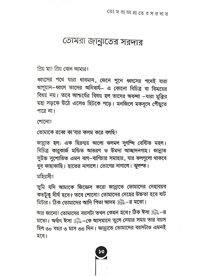 নারী জান্নাতের শাহজাদী