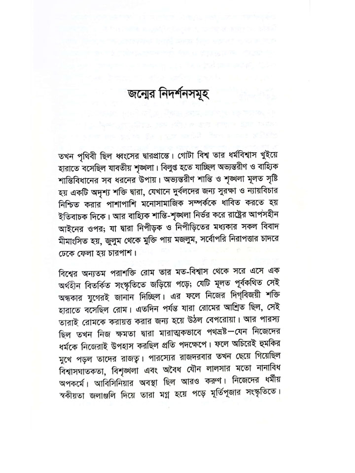 বি স্মার্ট উইথ মুহাম্মাদ ﷺ