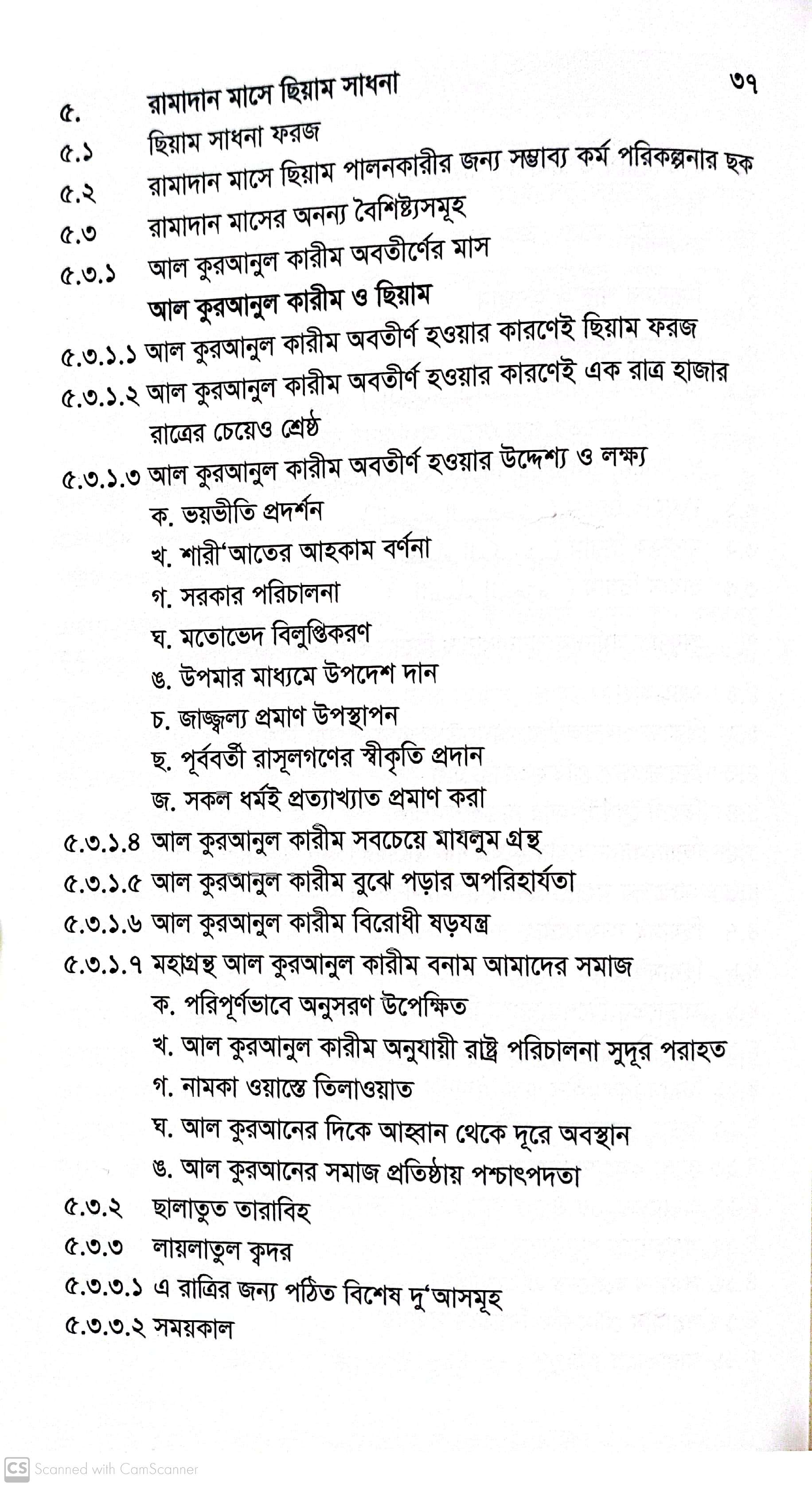 আল কুরআনের সৌরভে সুরভিত রমাদান