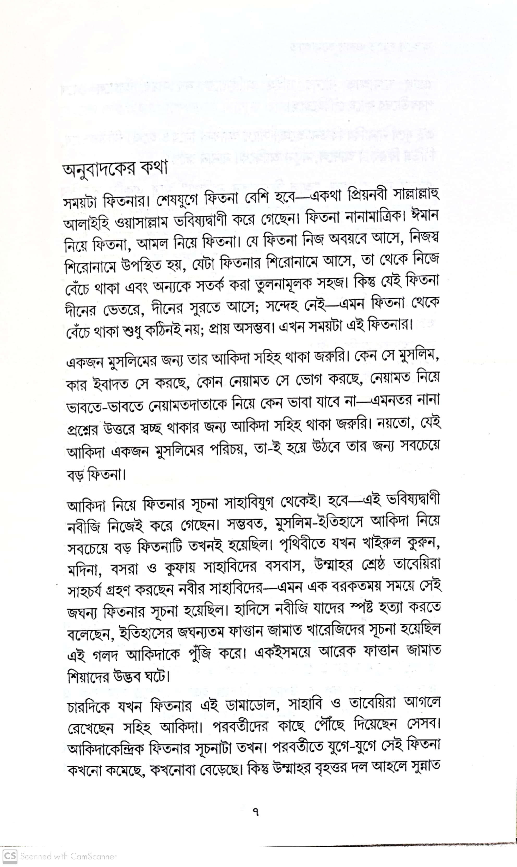 আহলে সুন্নাত ওয়াল জামাআত