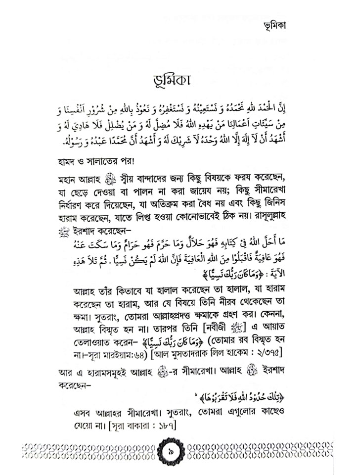 এসব গুনাহকে হালকা মনে করবেন না