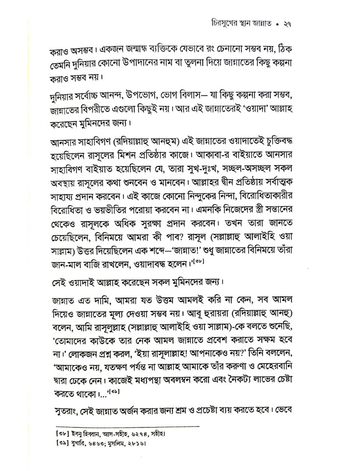 মুমিনের জীবনে আল্লাহর ওয়াদা