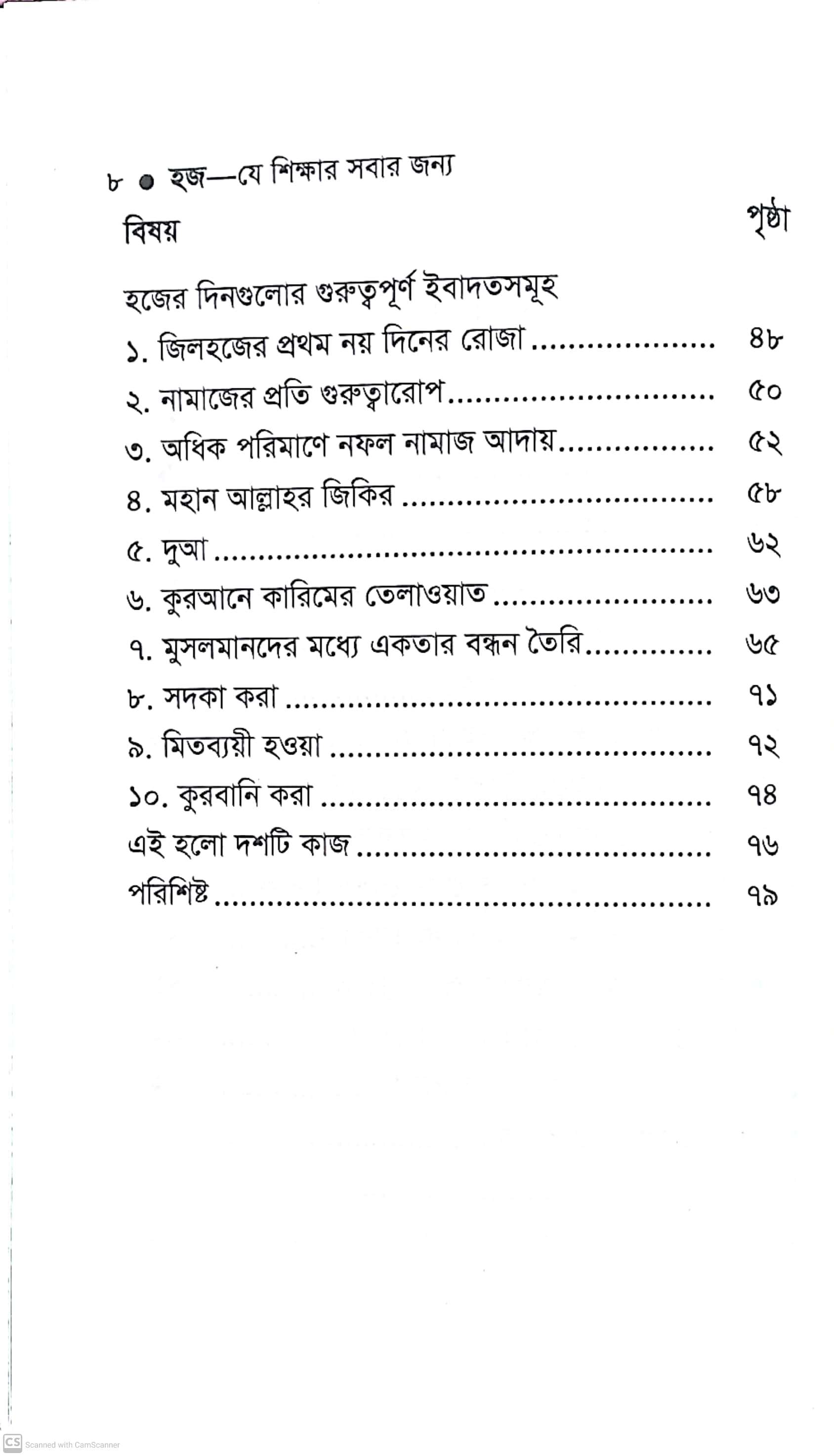 হজ - যে শিক্ষা সবার জন্য