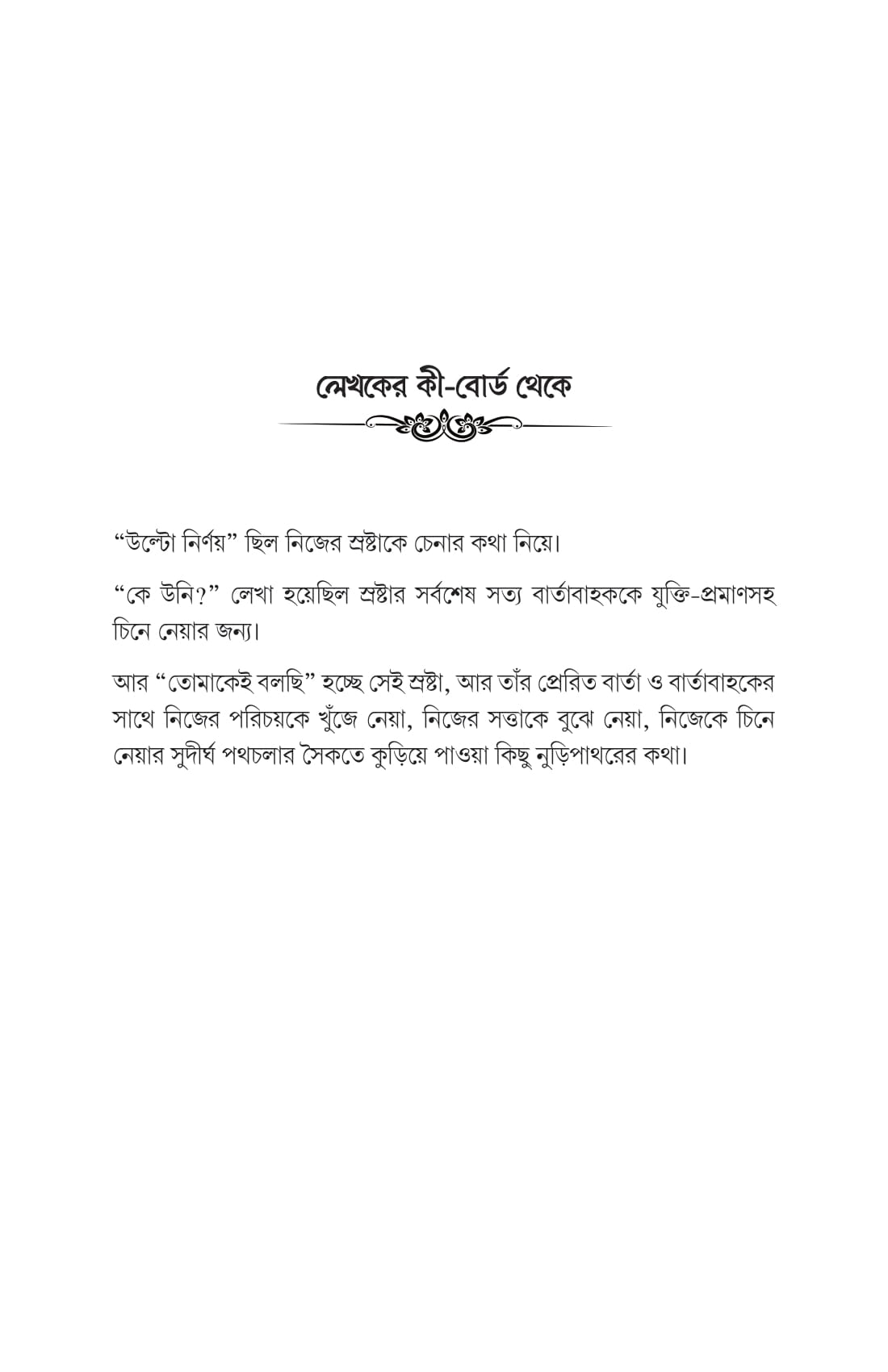 তোমাকেই বলছি