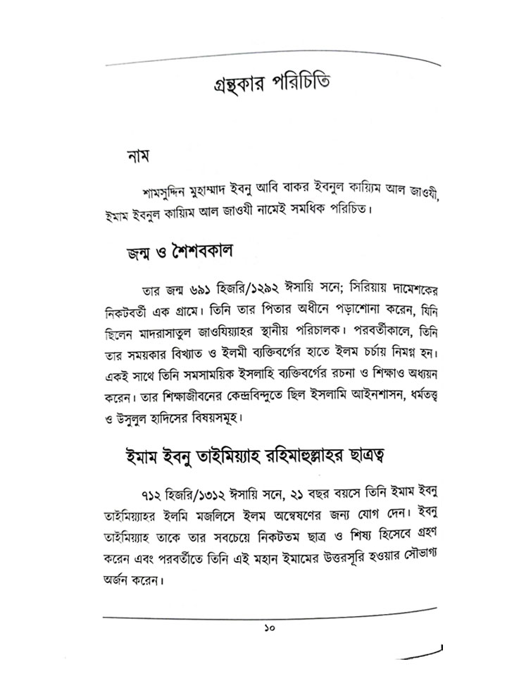 শয়তানের প্রবঞ্চনা