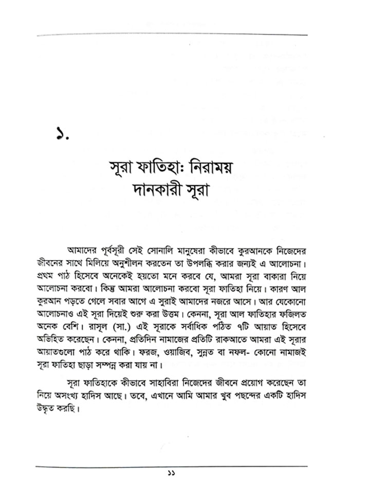 কুরআনকে ধারণ করার গল্প