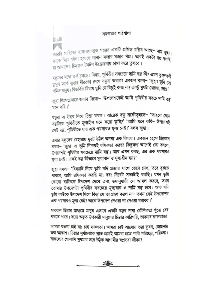 সফলতার পাঠশালা 