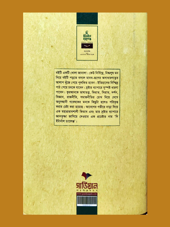 দি ইটার্নাল চ্যালেঞ্জ