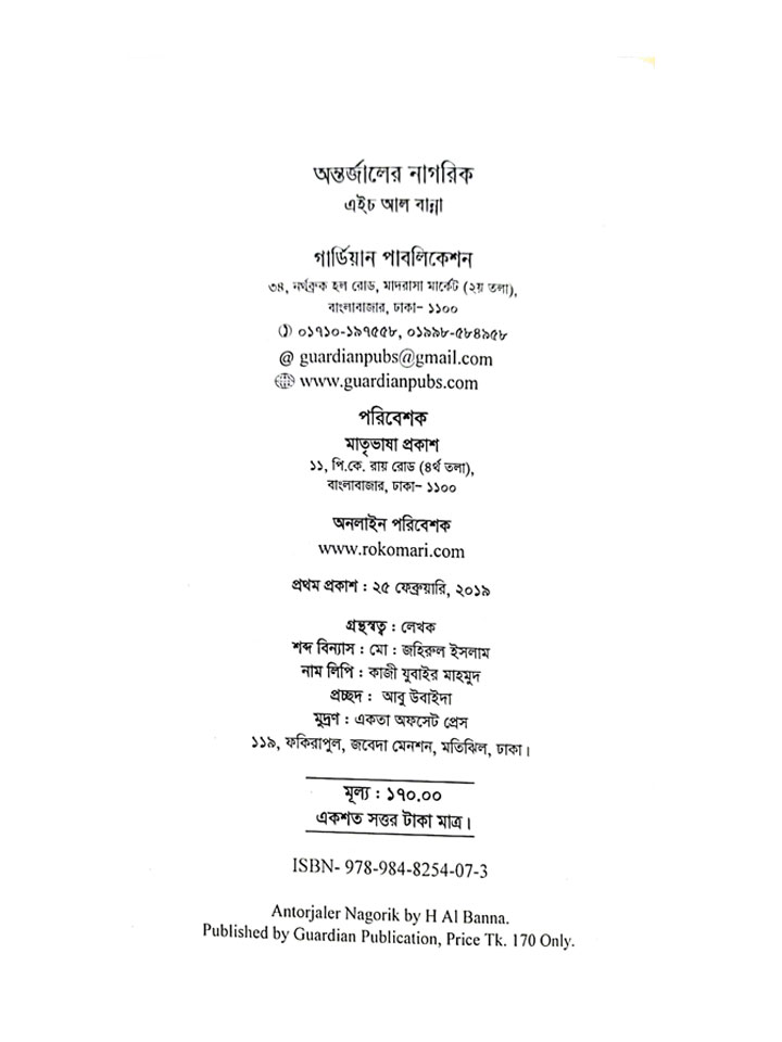 অন্তর্জালের নাগরিক (৬৪টি কবিতা)