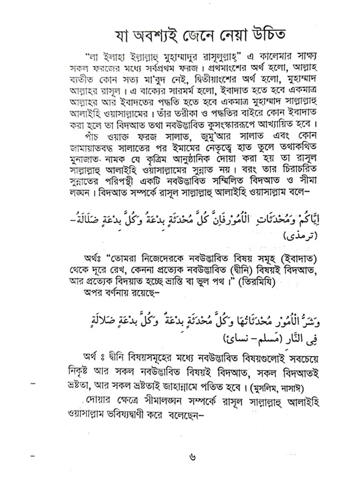 সালাতের পর রাসূল সা. যে সব দোয়া পড়তেন