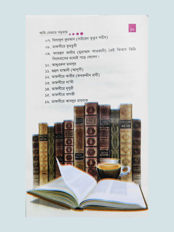 আমি যেভাবে পড়তাম