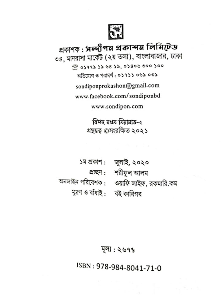 বিপদ যখন নিয়ামাত (২)