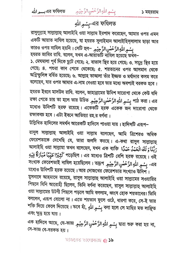 আজকের ভালো কাজ