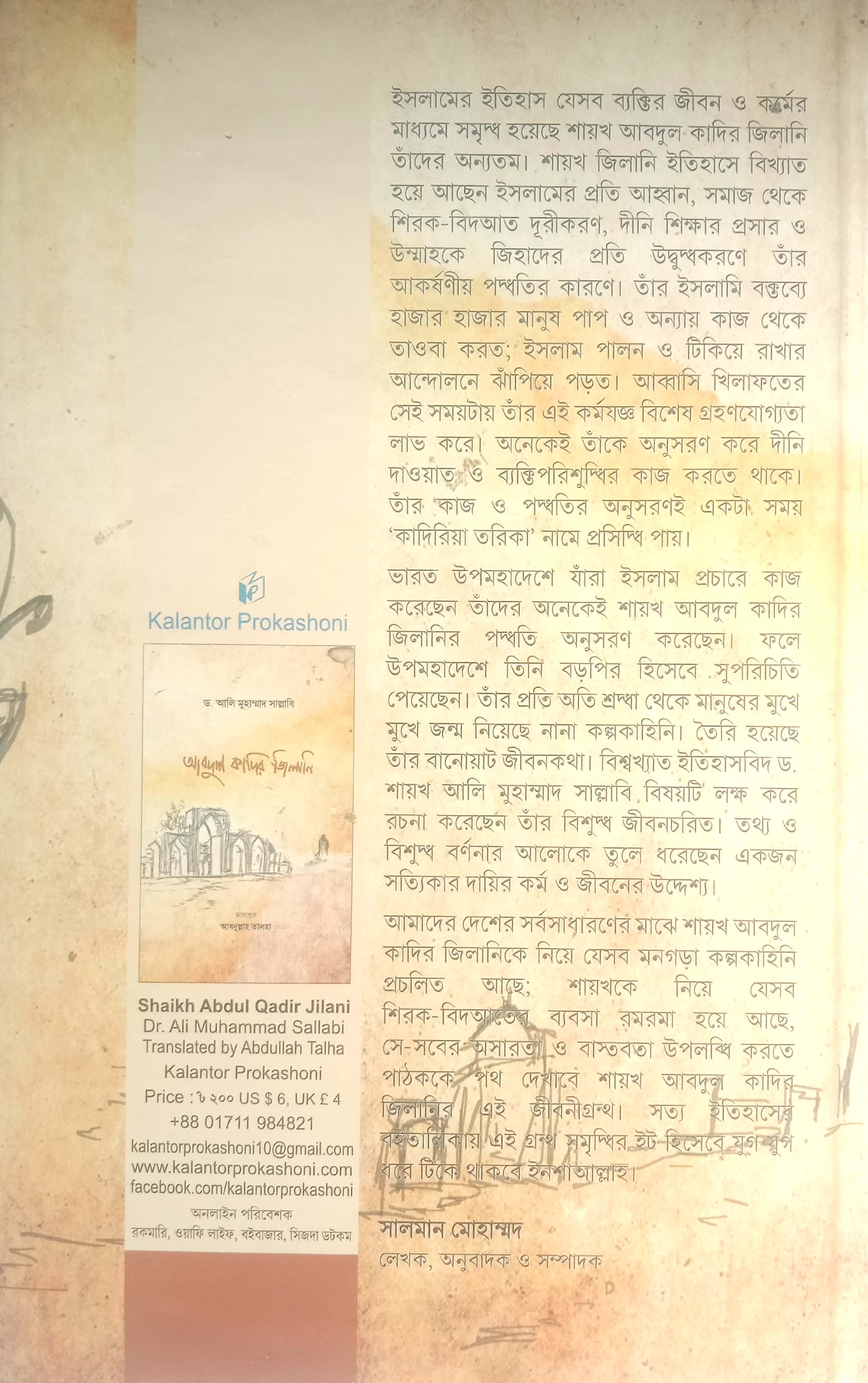 আবদুল কাদির জিলানী