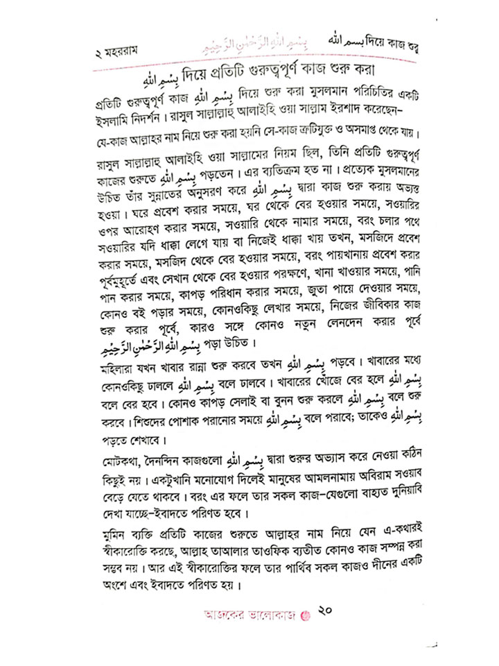 আজকের ভালো কাজ