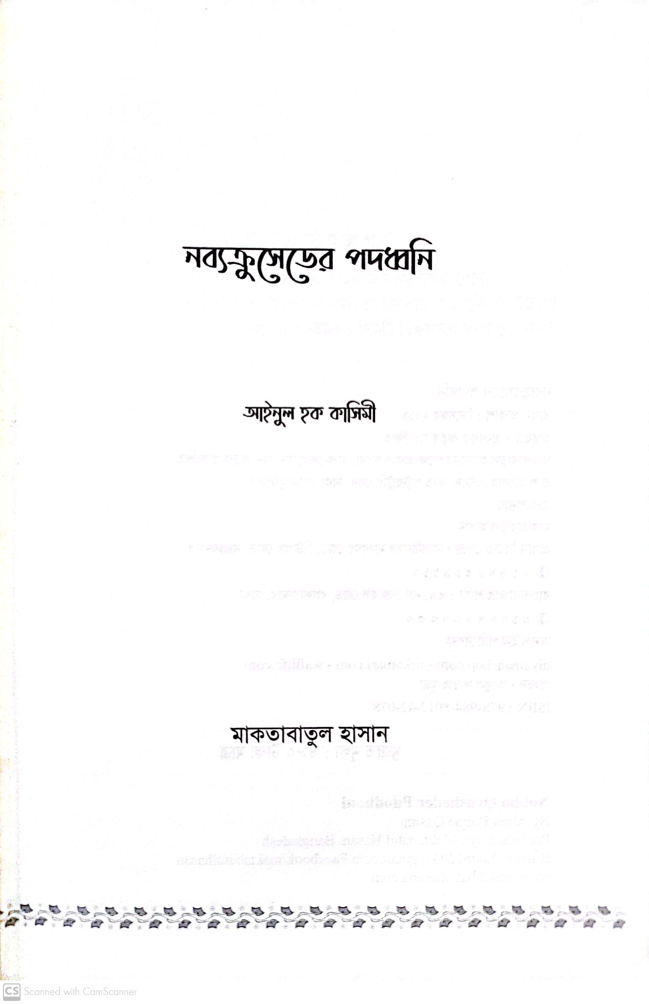 নব্যক্রুসেডের পদধ্বনি