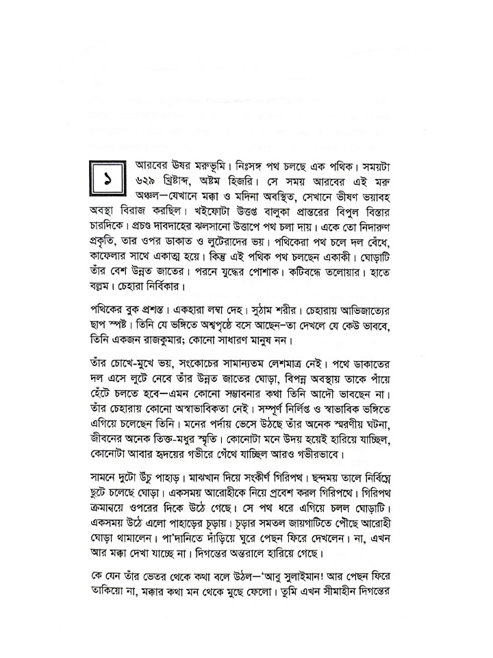 দুর্গম পথের যাত্রী