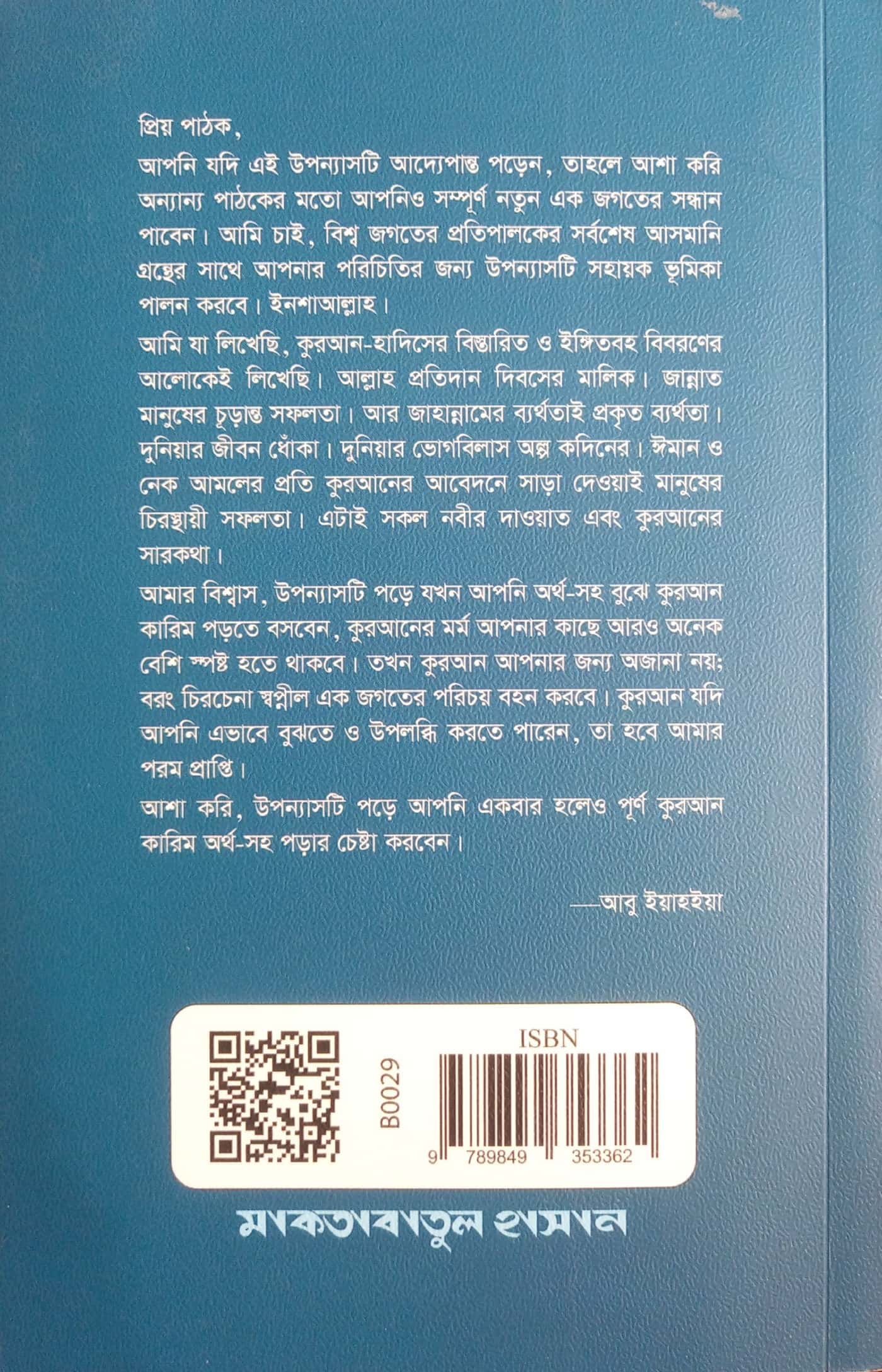 অন্তহীন প্রহর