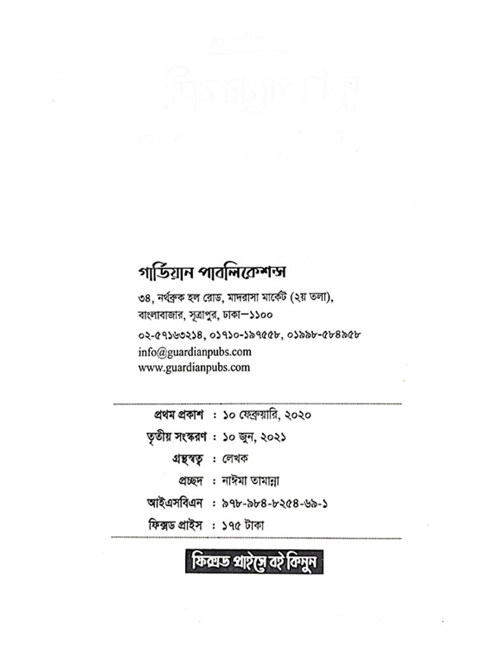 দুর্গম পথের যাত্রী