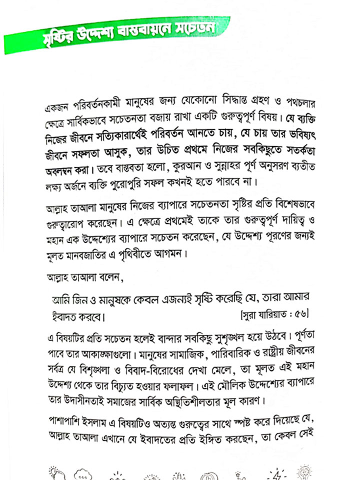 বদলে ফেলুন নিজেকে